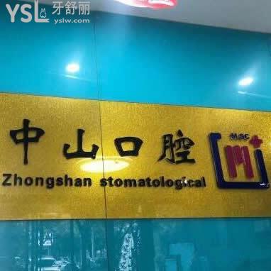 黃石中山口腔醫(yī)院怎么樣,聽聽網(wǎng)友們的心里話
