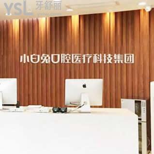 烏魯木齊小白兔口腔醫(yī)院怎么樣,聽聽群眾看法