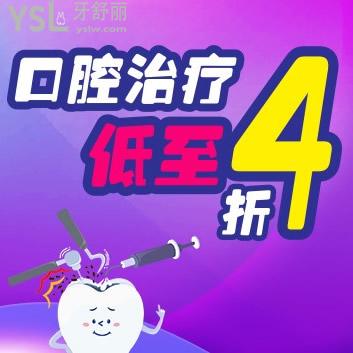 想要做全瓷牙享優(yōu)惠價(jià)，選擇武漢清華陽光口腔