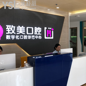 ?湛江致美口腔收費(fèi)靠譜嗎？ODA即刻種植首顆半價(jià)（不限植體）