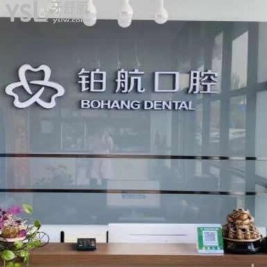 盤錦肖永輝鉑航口腔診所怎么樣,瞅瞅老鄉(xiāng)真心話
