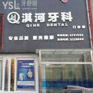 通過(guò)顧客分享了解鶴壁淇河牙科門(mén)診部怎么樣