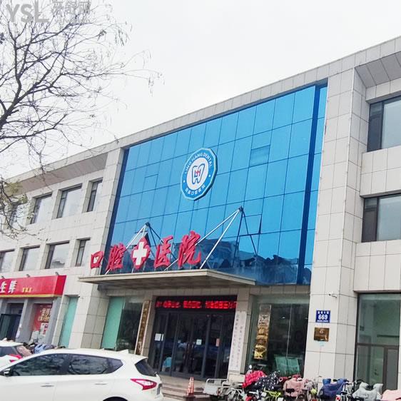 濱州齡航口腔醫(yī)院