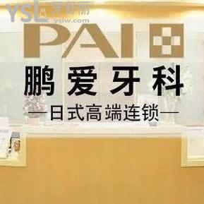 廣州鵬愛口腔醫(yī)院怎么樣,網(wǎng)友的分享先打聽下