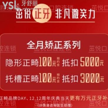 隱形正畸充100元抵扣5000元，雙十二就在成都高新區(qū)這家牙科