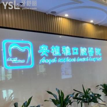 告知南昌安植雅口腔正畸.種植的費(fèi)用，這份價(jià)格表來(lái)的剛剛好