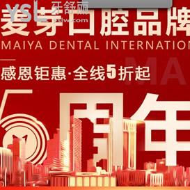 廈門思明區(qū)這家牙科正畸優(yōu)惠價格價全新升級，確定不去瞅一瞅