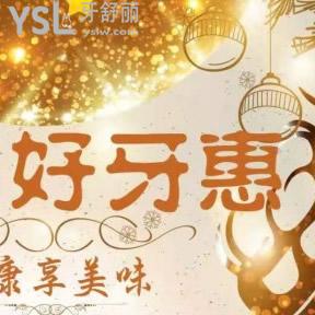 全新的深圳爾睦口腔價格表，年終鉅惠正畸收費超贊