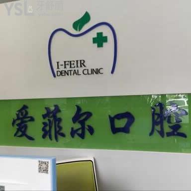 長(zhǎng)春愛菲爾口腔怎么樣,老鄉(xiāng)們領(lǐng)略后打探下