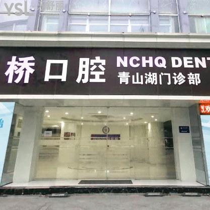 南昌虹橋口腔地址大全！地鐵/公交/自駕路線以及營業(yè)時間