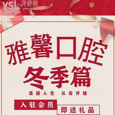 天津雅馨口腔價(jià)格表安排上，做牙齒矯正立減1000元