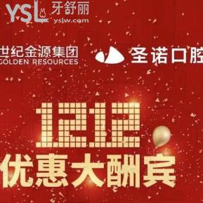 北京圣諾口腔價格表提前劇透，進口種植牙只需4980元