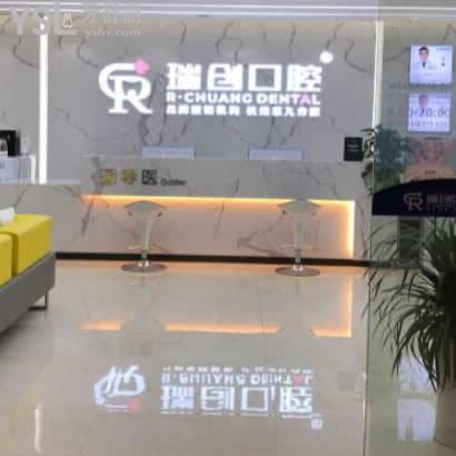 杭州瑞創(chuàng)口腔怎么樣,顧客從各方面解答