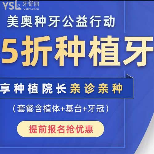 12月深圳美奧口腔價(jià)格表太靠譜,種植牙收費(fèi)僅要2680元起