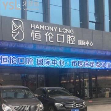 ?你曉得太原恒倫口腔醫(yī)院價目表嘛，內(nèi)含正畸矯正費用真心不貴