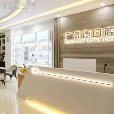 鞍山廣濟(jì)德口腔門(mén)診部怎么樣,(看牙性價(jià)比高不)