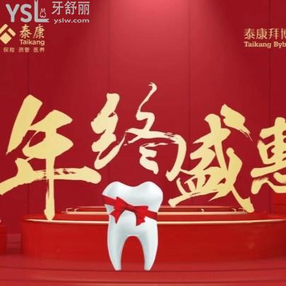 洛陽拜爾口腔年終鉅惠收費(fèi)全新出爐（含種植、矯正、全瓷牙冠價(jià)格表）