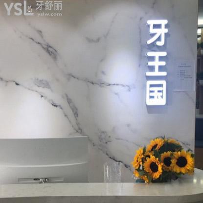 ?想詢問蘭州牙王國數(shù)字化口腔收費(fèi)么，順便帶上矯正價(jià)格呦