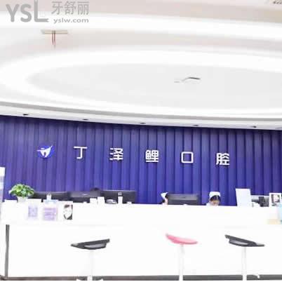 貴陽(yáng)丁澤鯉口腔門(mén)診部怎么樣,顧客評(píng)價(jià)走一波不容錯(cuò)過(guò)