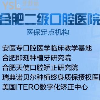 合肥貝杰口腔醫(yī)院貴嗎，送給你合肥貝杰口腔矯正拔牙種牙價格表解鎖