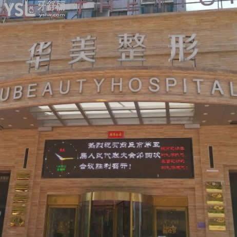 商丘華美口腔醫(yī)院怎么樣,當(dāng)?shù)厝罕娍囱荔w會如實(shí)奉告