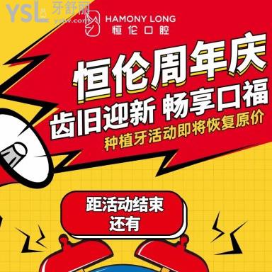 忻州種植牙一顆多少錢？忻州恒倫口腔周年慶種植牙收費價格超低