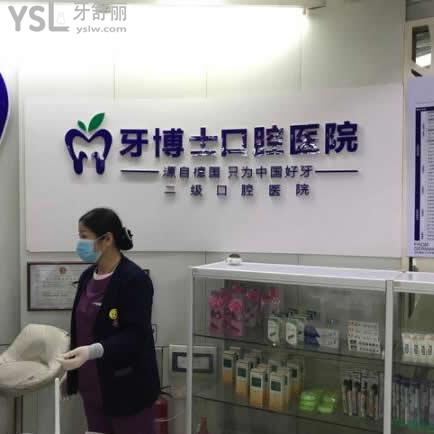 吉安牙博士口腔醫(yī)院怎么樣,顧客看牙后評價告知價格表貴嗎