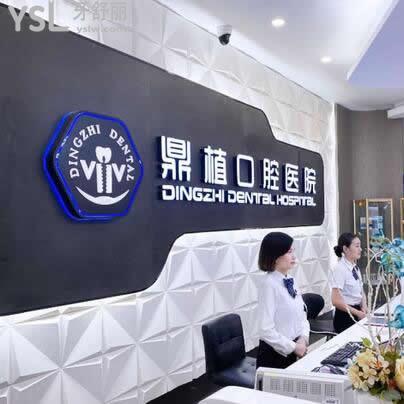湖州鼎植口腔醫(yī)院怎么樣,院長種植牙技術和收費性價比高嗎
