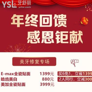 【年終優(yōu)惠價】到深圳世紀河山口腔美牙修復、準矯牙、種植牙一站式搞定