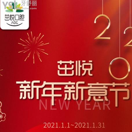 2021全新成都茁悅口腔瑞速齊和正雅隱形矯正價(jià)格超優(yōu)惠