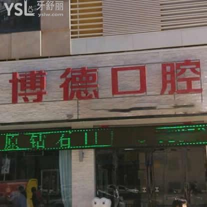 銅川博德口腔怎么樣啊,一波顧客感受值得聽聽