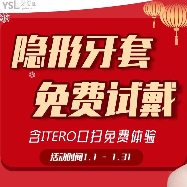 0元搶隱形牙套試戴就到唐山牙博士口腔，沒錯還有免費(fèi)ITERO口掃