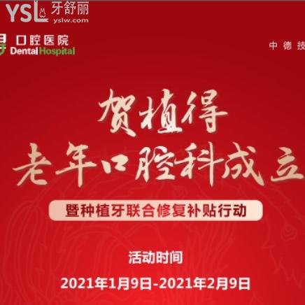沒聽錯(cuò)到駐馬店植得口腔做數(shù)字化牙齒矯正價(jià)格優(yōu)惠啦！6.8折起