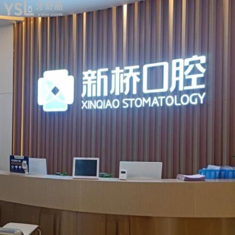 邛崍新橋口腔拔牙價格多少？邛崍新橋口腔收費高不高？