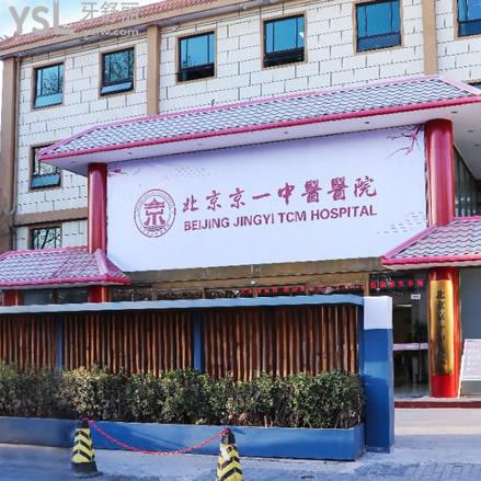 ?北京京一口腔醫(yī)院種植牙怎么樣,收費貴不貴，對比價格表一看便懂