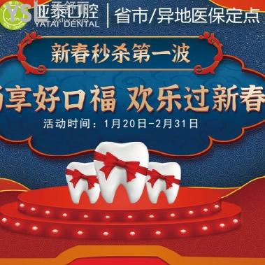成都武侯區(qū)亞泰口腔正畸價(jià)格表2021更新上線，時(shí)代天使隱形矯正太優(yōu)惠