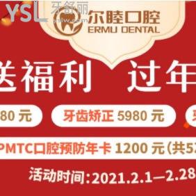 OMG！深圳爾睦口腔口腔收費價格表全新公布，進口種植牙才這個價