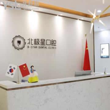 無錫北極星口腔牙齒矯正多少錢,各項目價格表如種植牙收費這里都有