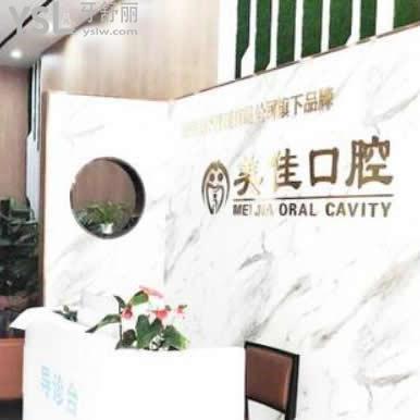 新余美佳口腔診所怎么樣(收費價格表貴嗎這里有答案)