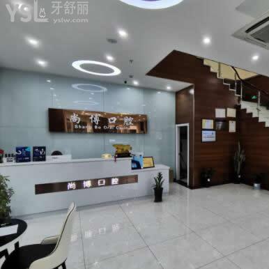 平湖尚博口腔門診部怎么樣(評價(jià)收費(fèi)如何分析后秒懂)