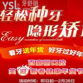 沈陽百嘉麗口腔正畸/種植/洗牙優(yōu)惠價(jià)格2021新年上線超劃算