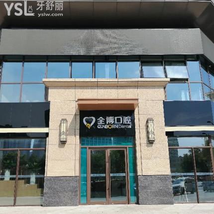 石家莊專業(yè)兒童牙科中，全博兒童口腔醫(yī)院收費標準貴嗎？
