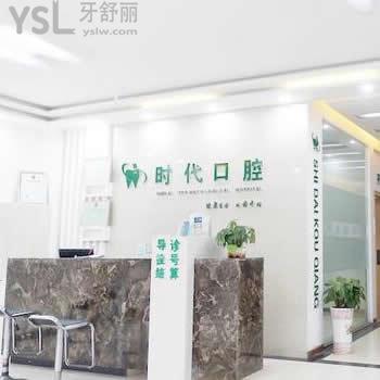 襄陽時(shí)代口腔門診部怎么樣,牙齒矯正和洗牙多少錢?
