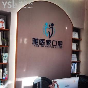 在北京雅醫(yī)家口腔做隱適美牙套0元試戴，千萬(wàn)不要錯(cuò)過~