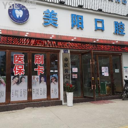 景德鎮(zhèn)牙科醫(yī)院哪家好，且看排名中美陽口腔靠譜的很/價(jià)格表并不貴