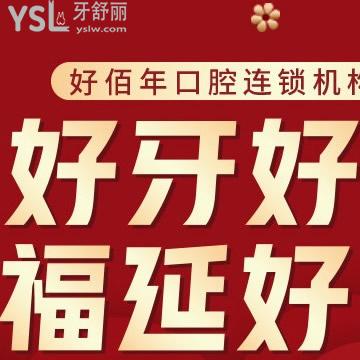 剛好東莞好佰年口腔征集舌側(cè)矯正立減42000元【東莞好佰年口腔已開(kāi)診】