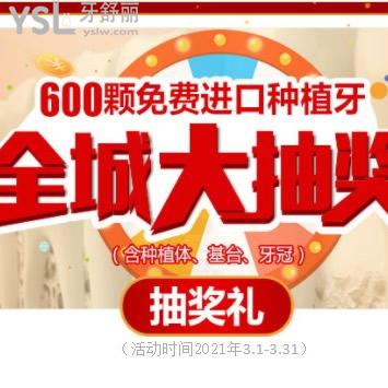 廣州廣大口腔600顆種植牙免費(fèi)搶，另附上廣大口腔2021全新優(yōu)惠價(jià)格表