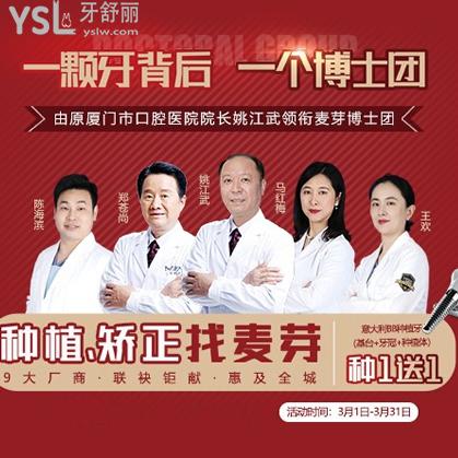 ?護牙季！廈門麥芽口腔意大利BB種植牙（基臺+牙冠+種植體）種1送1，心動啦！