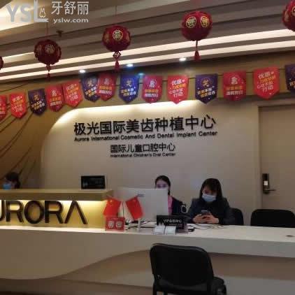 成都極光口腔醫(yī)院口碑怎么樣?評價收費不貴醫(yī)生技術是正規(guī)的及地址分享