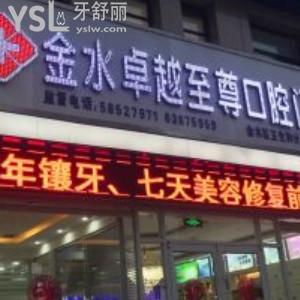 鄭州信陽卓越口腔醫(yī)院種植牙怎么樣，盤患者真實(shí)感受+方法